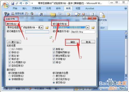 两个word文档怎么合并到一起?