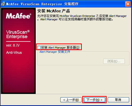 McAfee 8.7i 详细讲解教程--含安装、设置以及规则编写（参照原McAfee85i教程编写）
