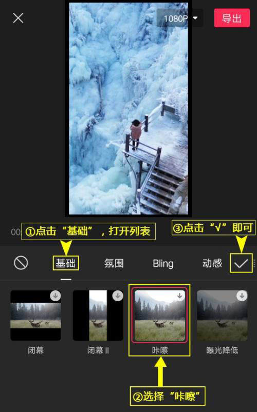 剪映APP怎么给视频添加咔嚓特效? 剪映咔嚓特效的使用方法
