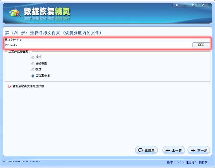 数据恢复精灵U盘数据恢复图文教程