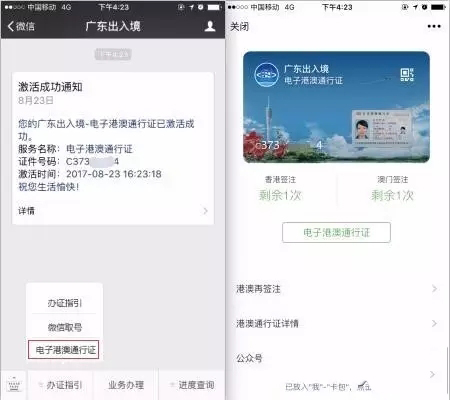 微信卡包中的港澳通行证怎么绑定?