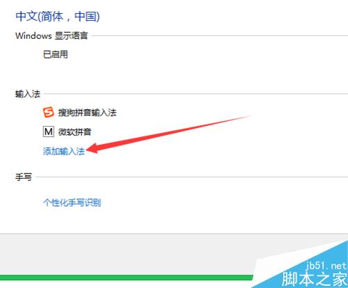 笔记本电脑怎么添加或删除输入法?