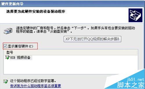 winXP系统下qq不能视频聊天该怎么办？