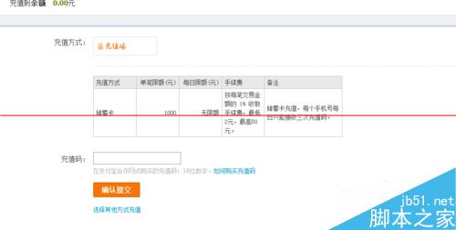 充值码怎么充值支付宝？充值码现在还能用吗？