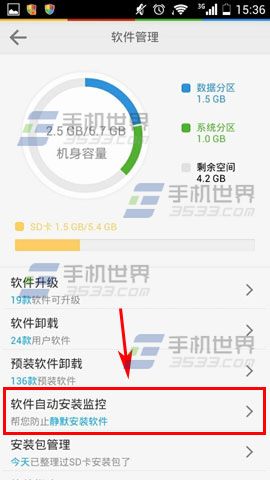 LBE安全大师禁止软件自动安装方法图解