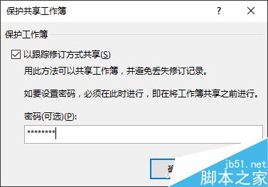 Excel2016工作簿共享进行协作