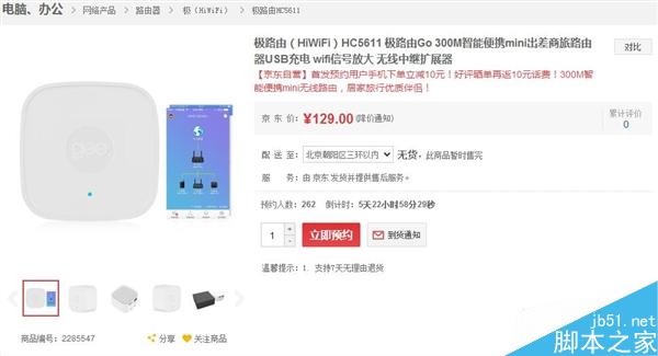 小型路由器极路由Go正式发布 售价129元