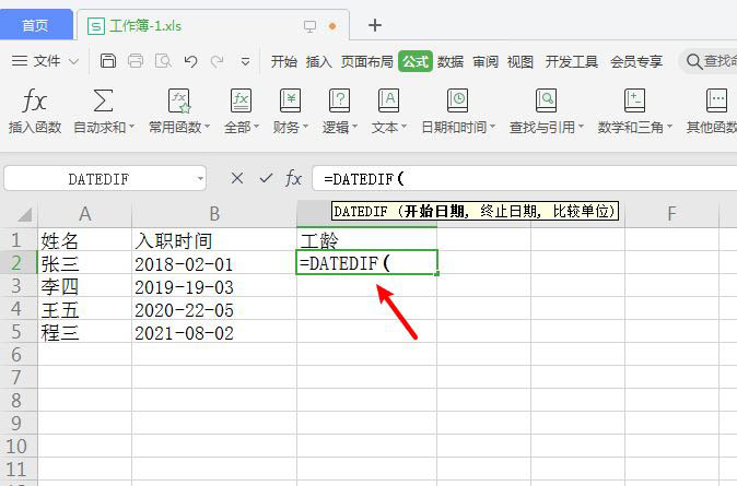 wps怎么计算工龄是否满一年? wps计算员工工龄的技巧
