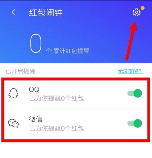 腾讯手机管家app怎么设置红包提醒?