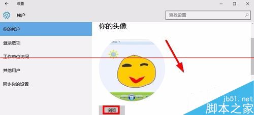 Win10已使用过账户头像怎么删除？Win10头像设置成圆形的教程