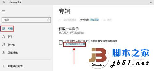 Win10自带Groove音乐播放器怎么使用?