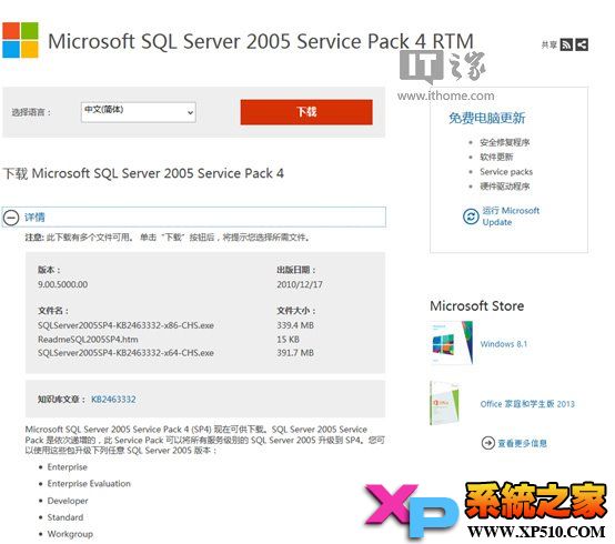 在Win8/Win8.1系统下安装运行SQL Server 2005图文教程