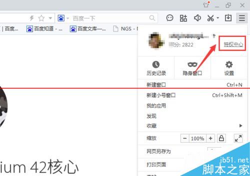 怎么获得爱奇艺VIP？百度浏览器积分兑换爱奇艺VIP的详细教程