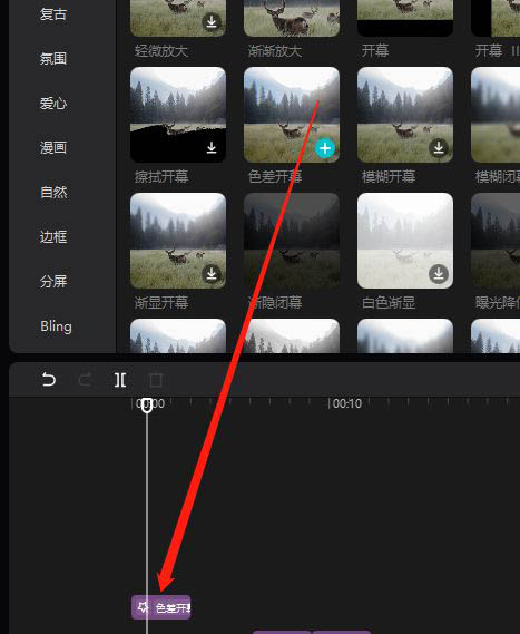 剪映电脑版色差开幕效果怎么做? 视频开头动画特效的做法
