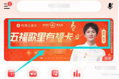 2021网易云音乐怎么领福卡?  网易云福气盲盒找福卡的玩法