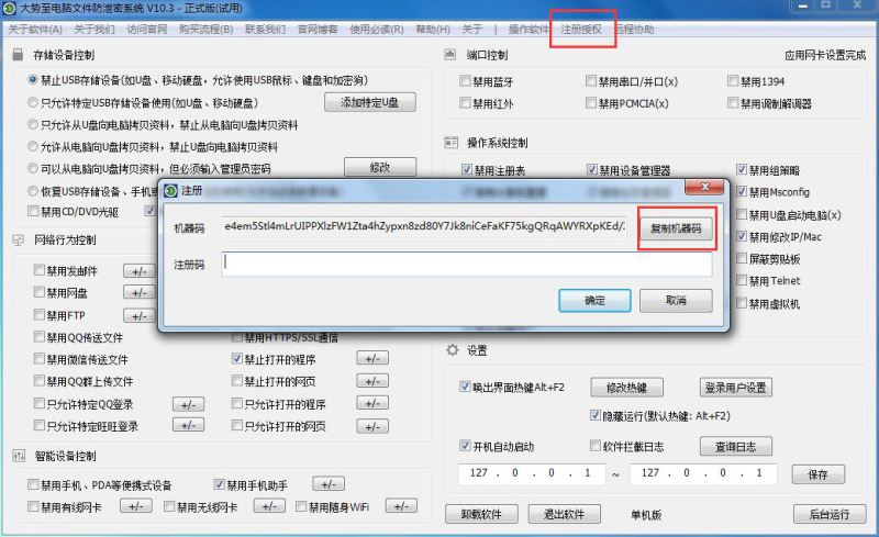 大势至计算机文件防泄密系统、电脑数据防泄漏软件、企业数据防泄密软件单机版V11.3使