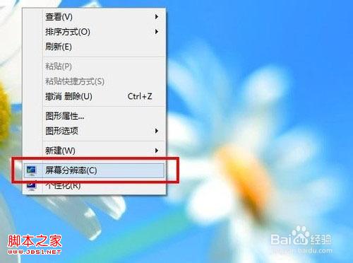 windows8系统屏幕分辨率及横向/竖向屏幕显示模式设置图解