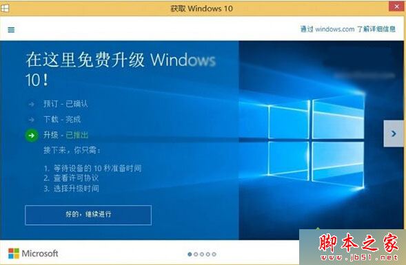 Win7/Win8.1无法免费升级Win10正式版怎么办？win10免费升级时间截止后怎么免费升级？