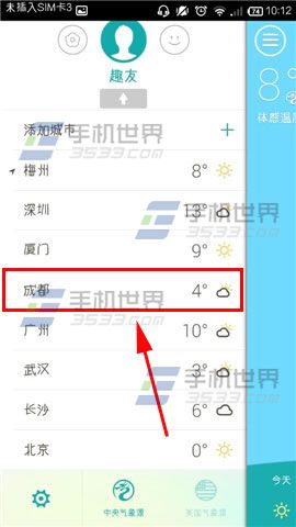 知趣天气怎么自定义城市天气的顺序?