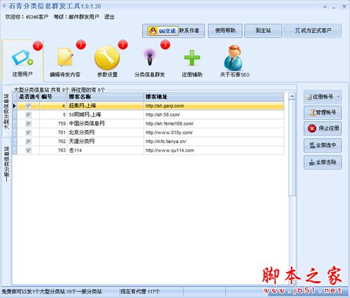石青分类信息群发工具怎么使用?石青分类信息群发工具图文使用教程