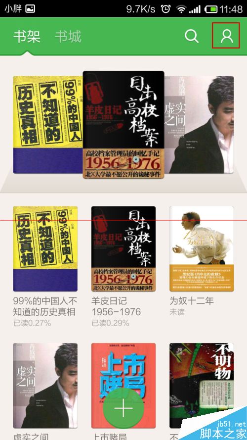 百度阅读查看购买记录和缓存清理的方法
