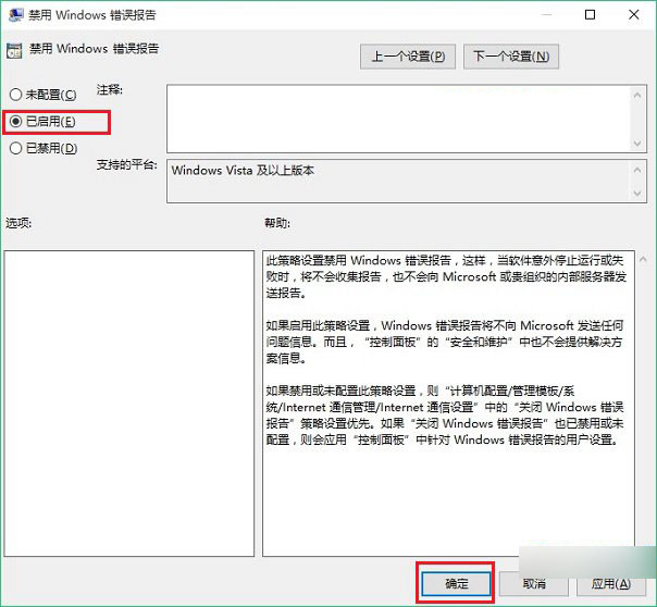 win10系统内微软错误报告服务怎么关闭 Win10禁用 windows 错误报告程序方法图解