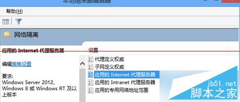 Win8解除Metro应用网络隔离图文教程