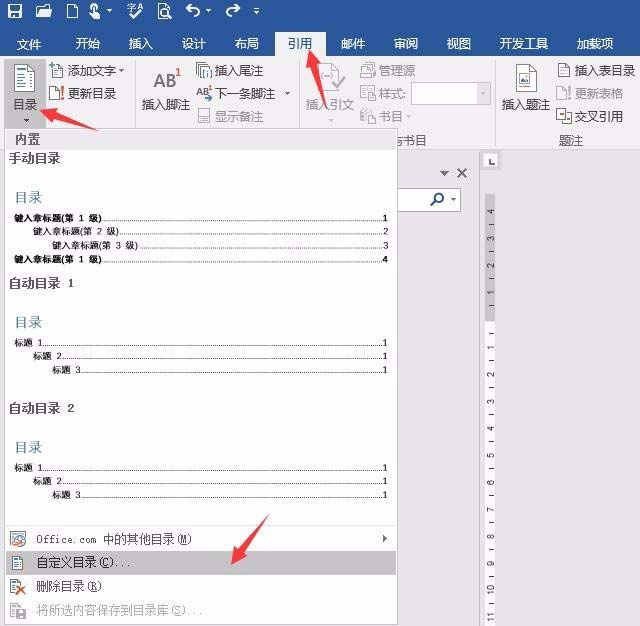 Word指定文字怎么添加到目录?