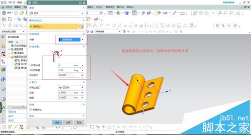 UG钣金模块怎么制作合叶模型?