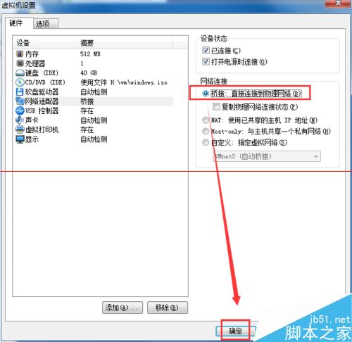 怎么办vmware中的虚拟机和物理主机设置在同一网段？