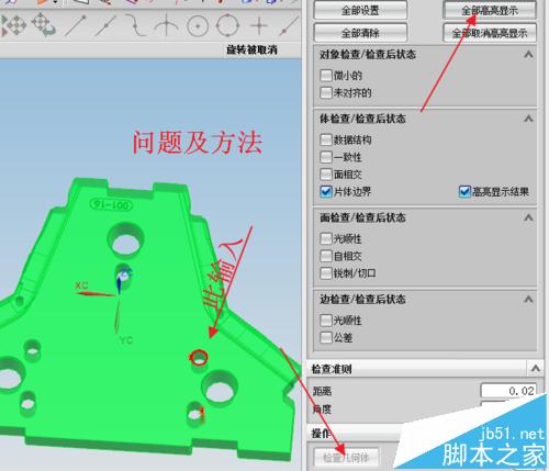 UG怎么检查产品破面?UG破面快速修补及检测方法