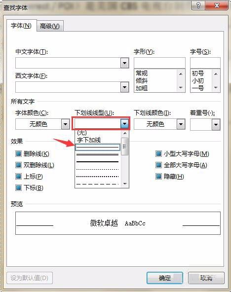 word2013怎样将有下划线的文字批量替换或删除