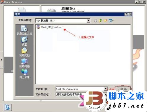 用nero刻录软件刻录ISO文件的使用指南