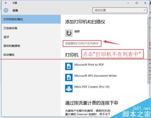 Win10系统怎么设置连接网络打印机？