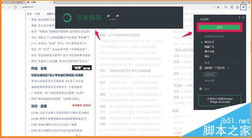Win10预览版14372中Edge浏览器怎么使用印象笔记剪藏网页?