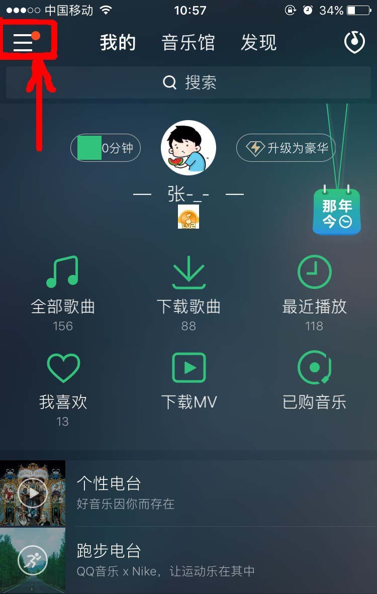 qq音乐怎么查看自己的歌曲评论以及别人的回复?