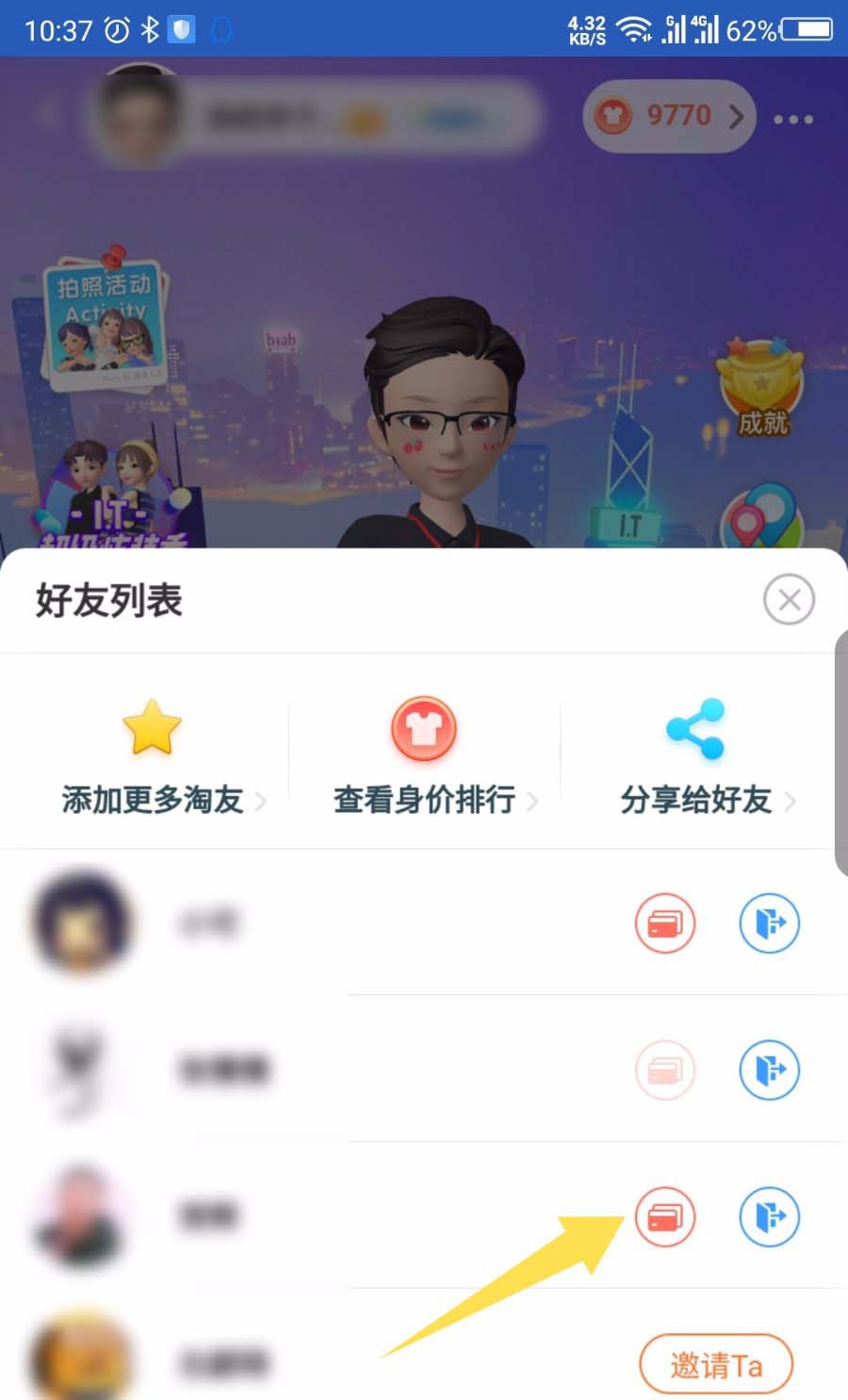 淘宝人生怎么给好友点赞并赠送心愿卡?