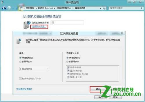 windows8系统如何设置媒体流详细图解