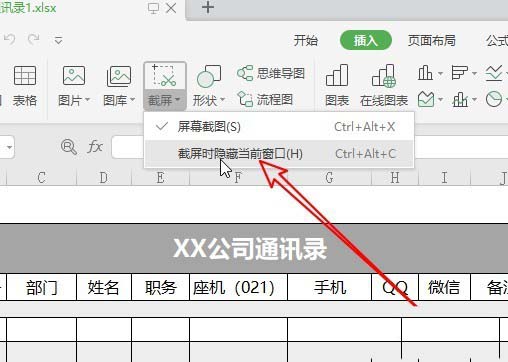 Wps2019截图在哪? wps2019截图的方法