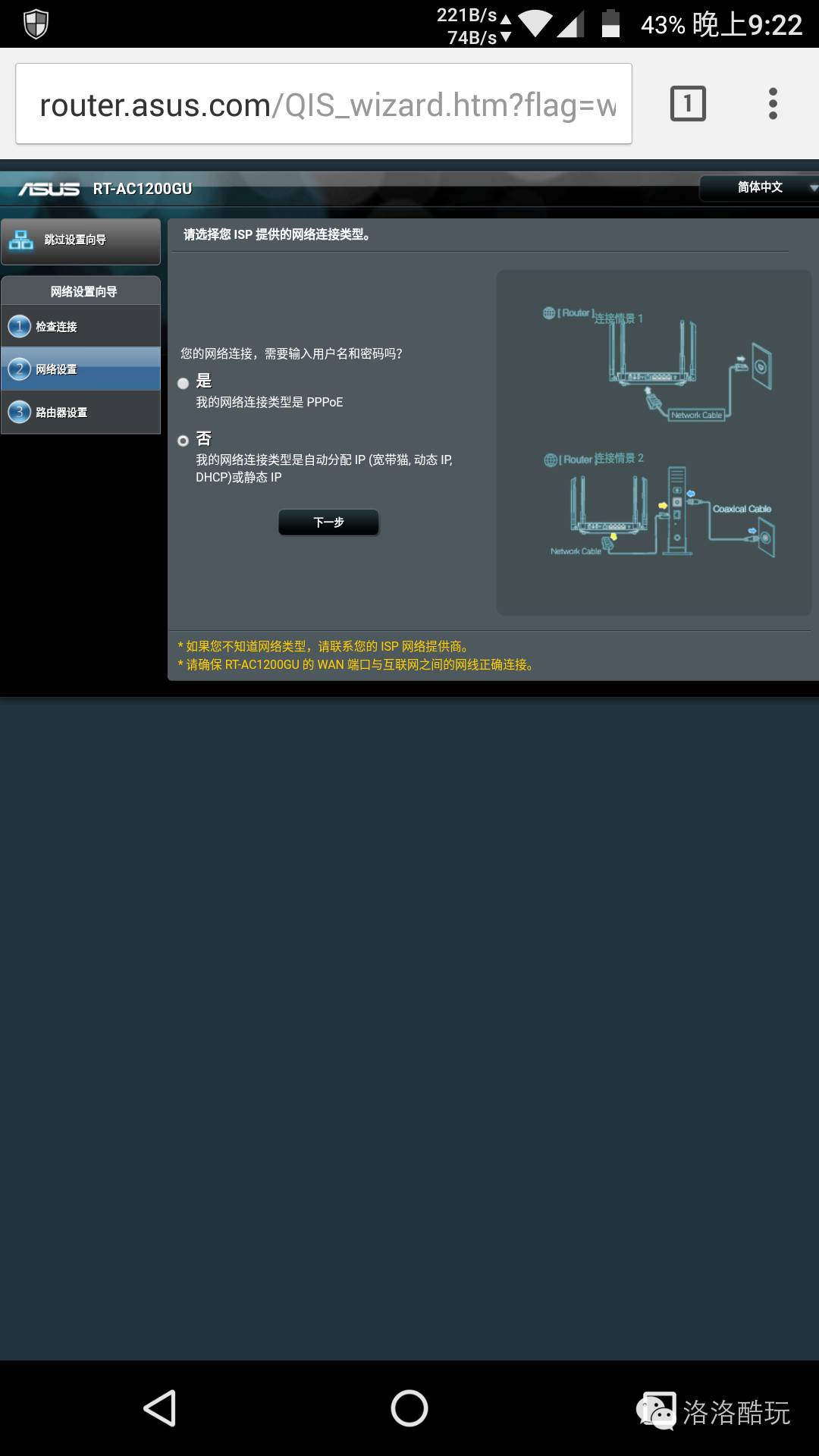 手机设置路由器（华硕AC1200GU全千兆无线路由器）设置上网图文教程
