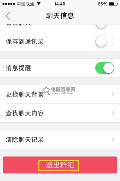 易信群怎么退出 易信退出群组图文教程