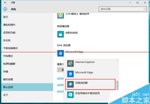 Win10正式版默认浏览器无法修改该怎么办？