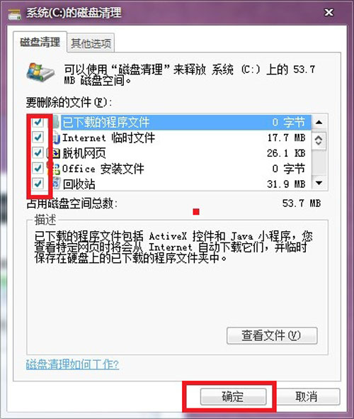 win7如何来给C盘大减压来提升系统运行速度