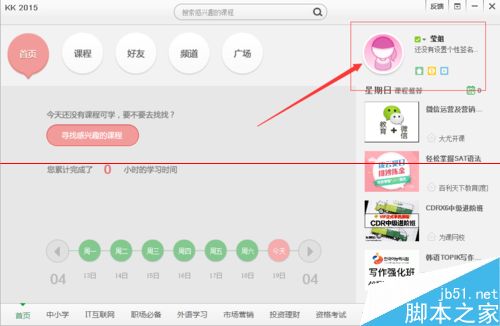 百度传课KK客户端本地视频怎么上传？