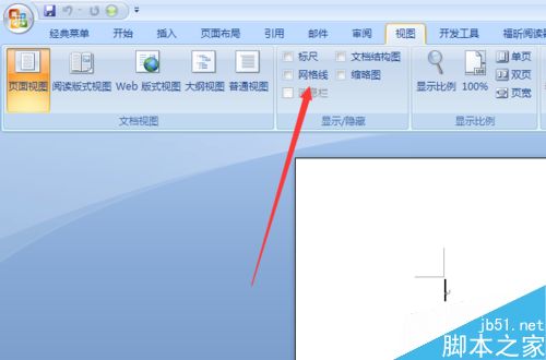 word中如何显示标尺线?word标尺显示方法介绍