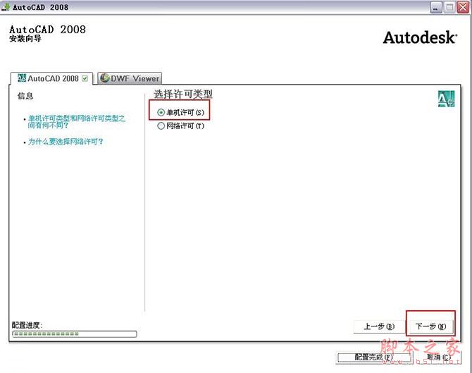 Autocad2008(cad2008)简体中文破解版 安装图文教程 注册破解方法