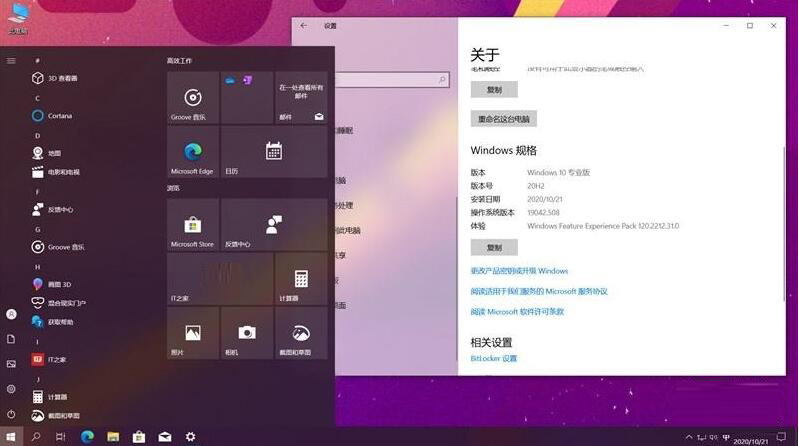 微软Win10版本20H2正式版官方ISO镜像下载大全