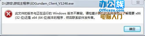在64位的win7系统中安装软件不兼容的解决方法