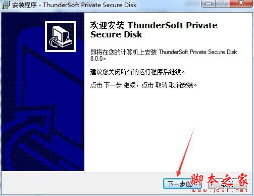 磁盘加密软件ThunderSoft Private Secure Disk中文安装及激活教程(附替换补丁)