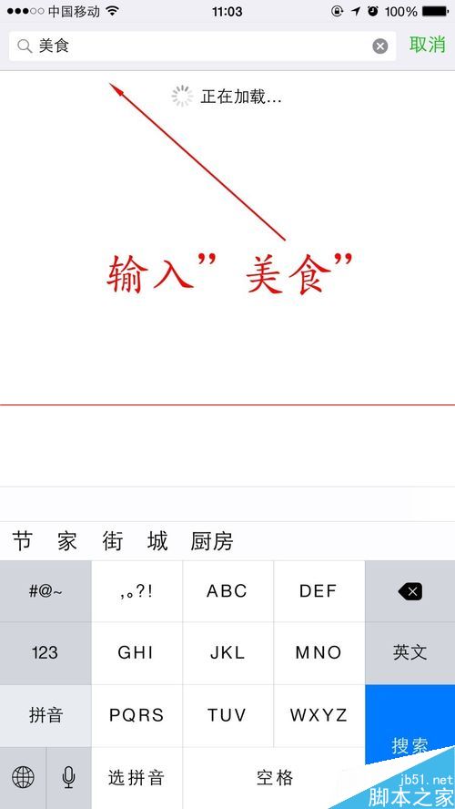微信6.1新功能搜索周边怎么用？